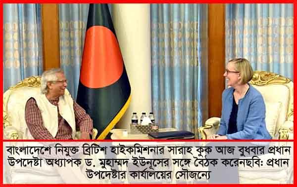 পাচারকৃত অর্থ ফিরিয়ে আনতে ব্রিটিশ সরকারের সহযোগিতা চেয়েছেন ড. ইউনূস